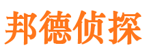 沅江邦德私家侦探公司